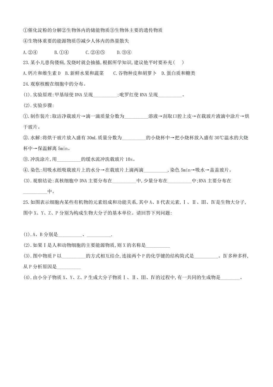 河北省安平县高一生物寒假作业4实验班含答案解析_第4页