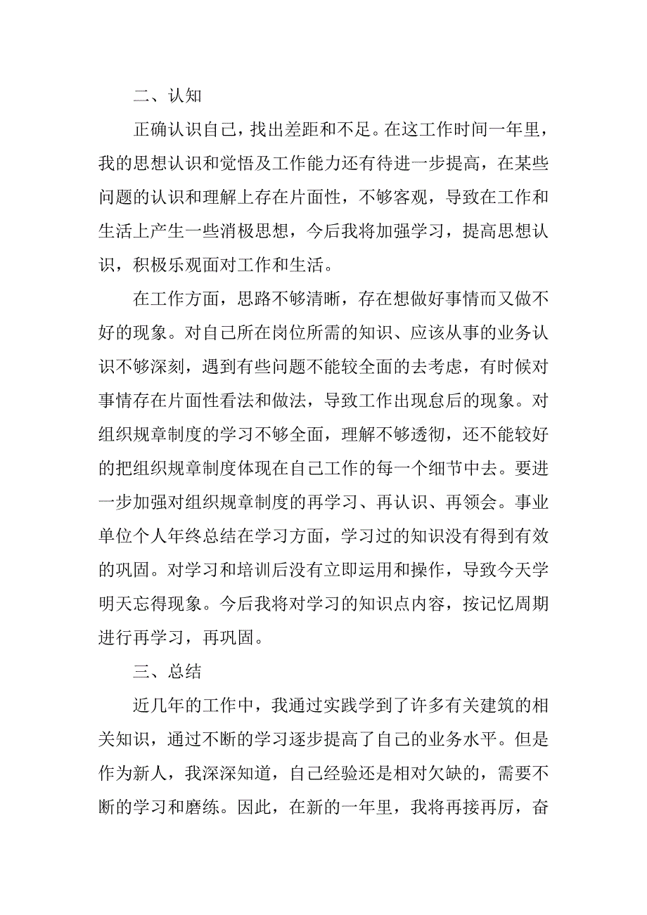 事业单位试用期满个人工作总结三篇_第2页