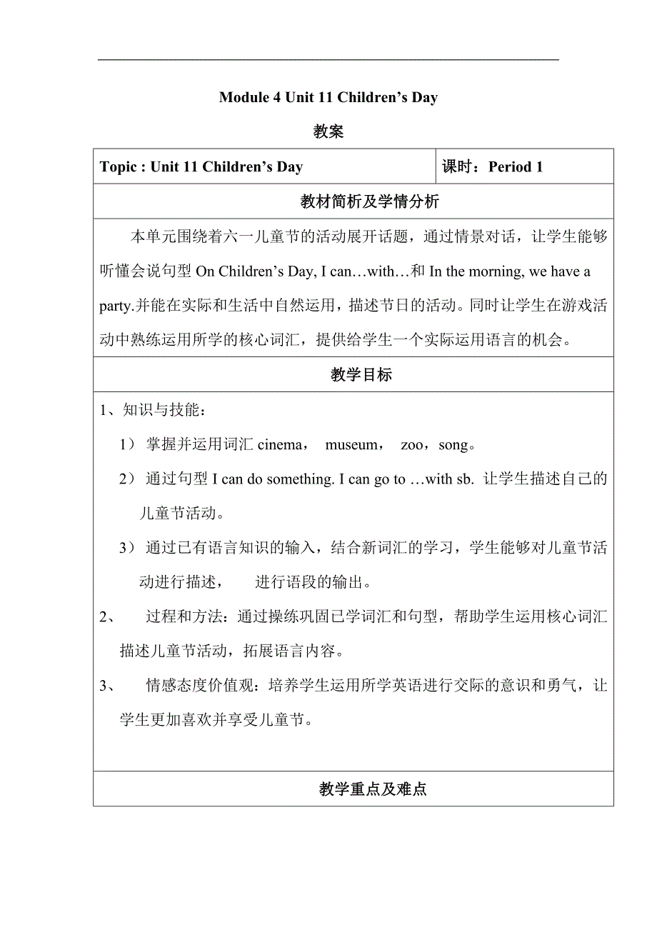 上海教育版-英语四年级下册Module 4 Unit 11《Children’s Day》教案_第1页