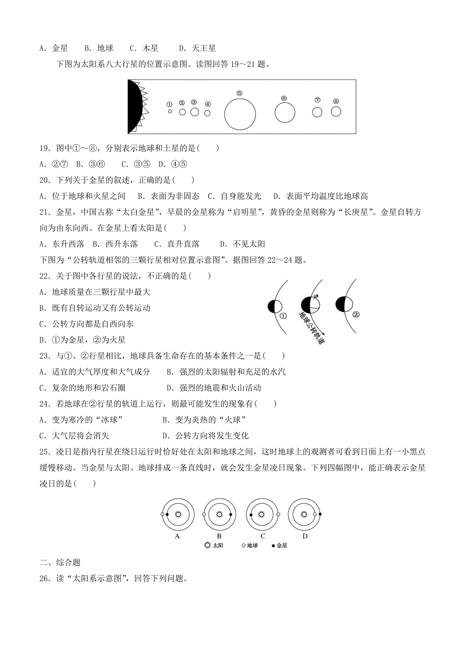 河北省安平县高一地理寒假作业1实验班含答案解析_第3页