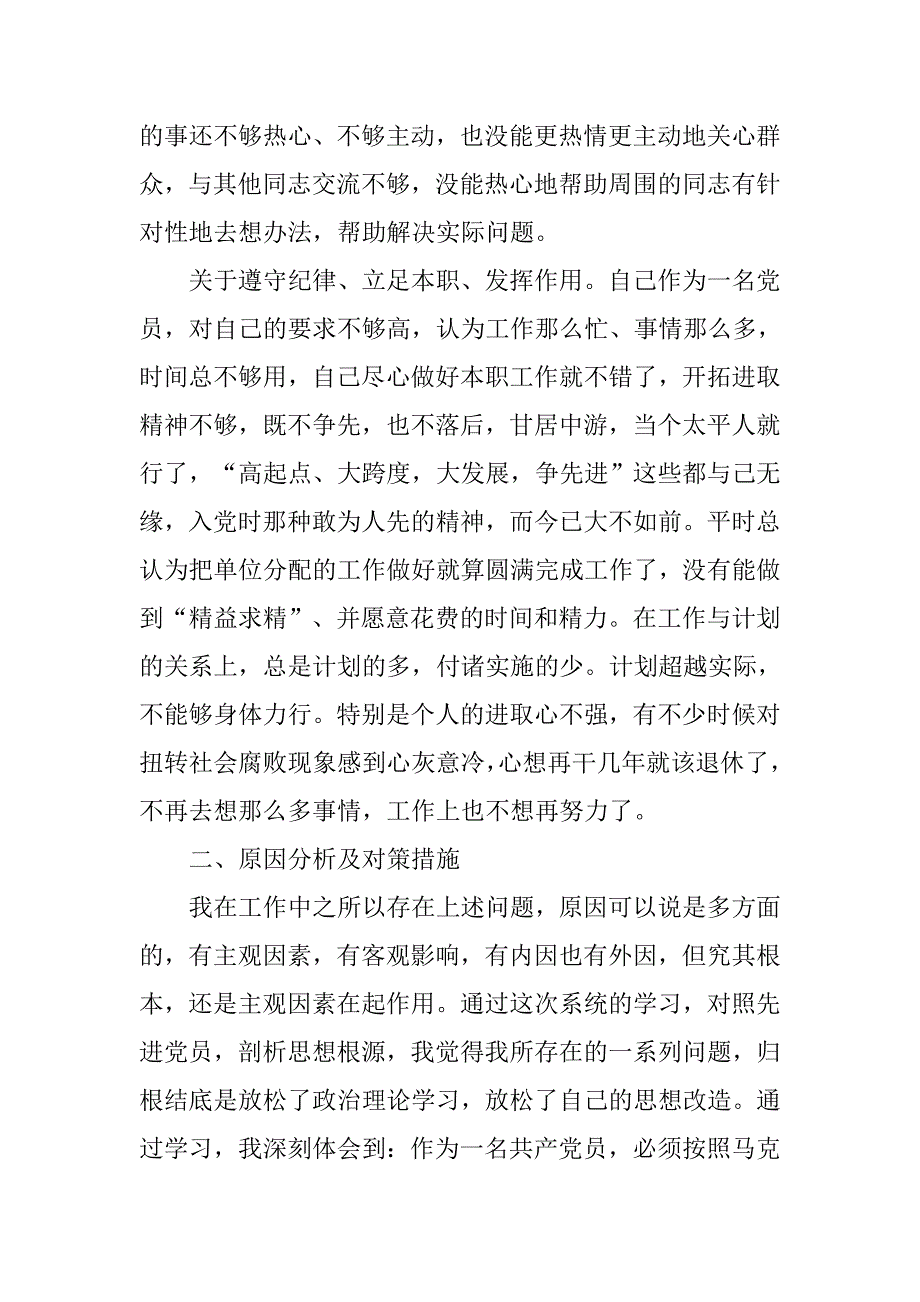 党员个人分析报告材料_第3页