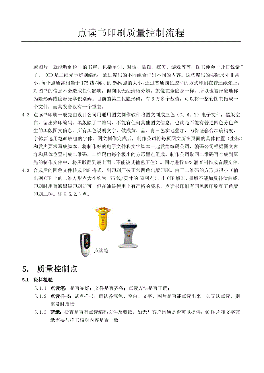 点读书印刷质量控制文件_第2页