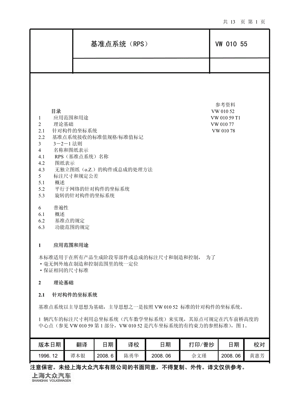 VW01055-21-基准点系统_第1页
