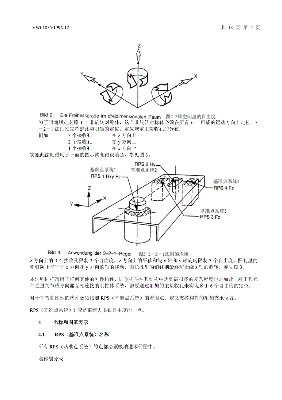 VW01055-21-基准点系统_第4页