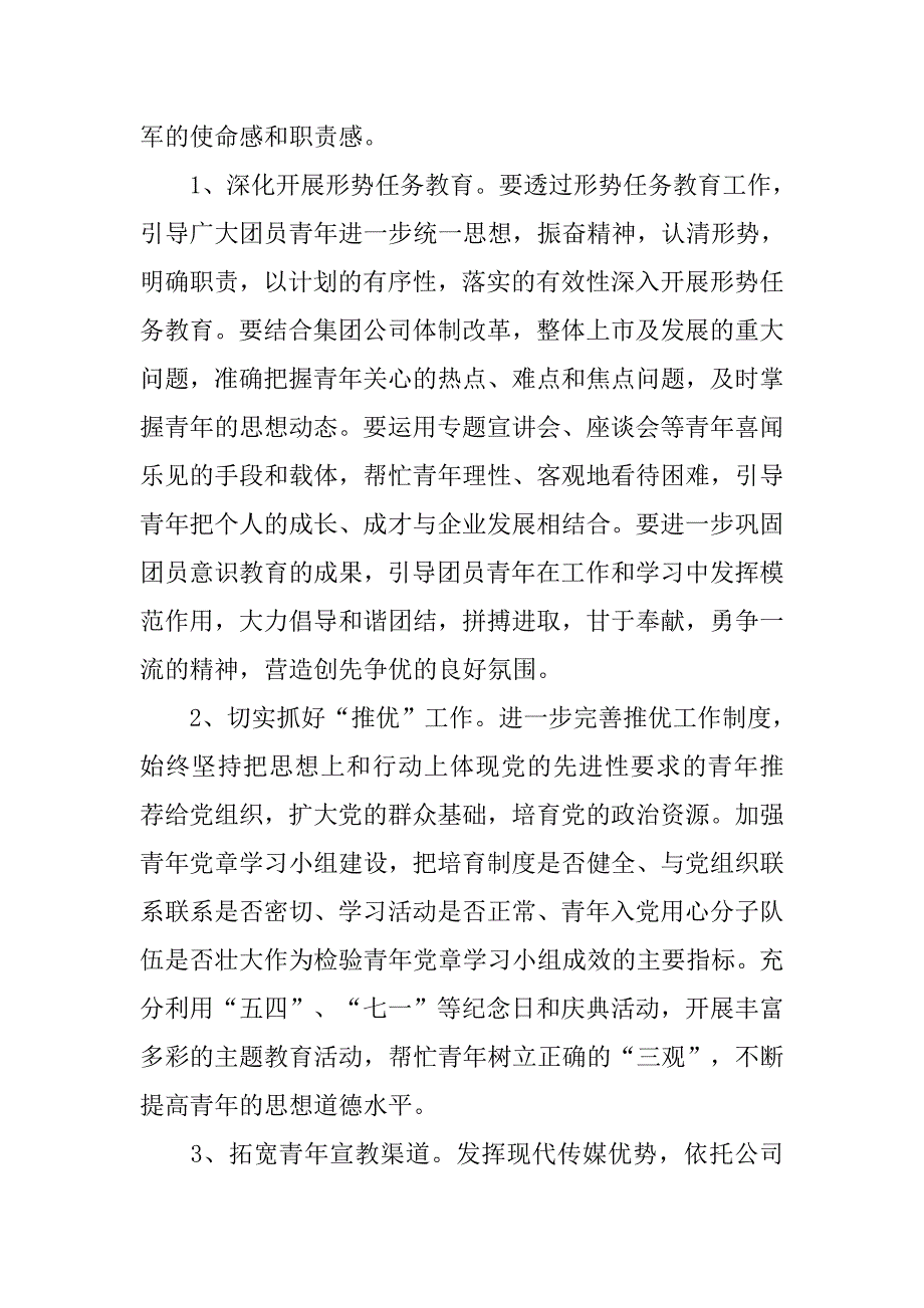 企业xx团委工作计划四篇_第2页