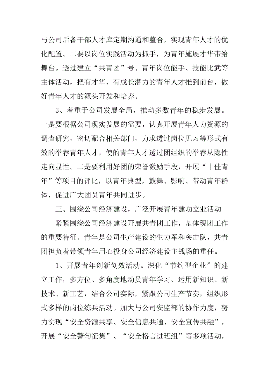 企业xx团委工作计划四篇_第4页