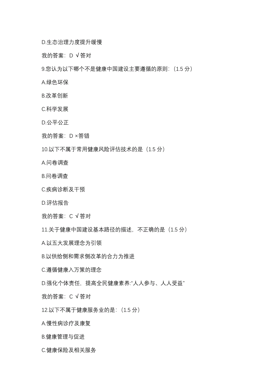 2019年内蒙古专业技术人员继续教育答案完整版_第3页