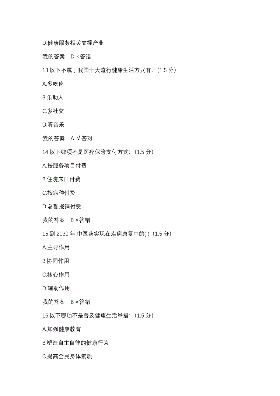 2019年内蒙古专业技术人员继续教育答案完整版_第4页