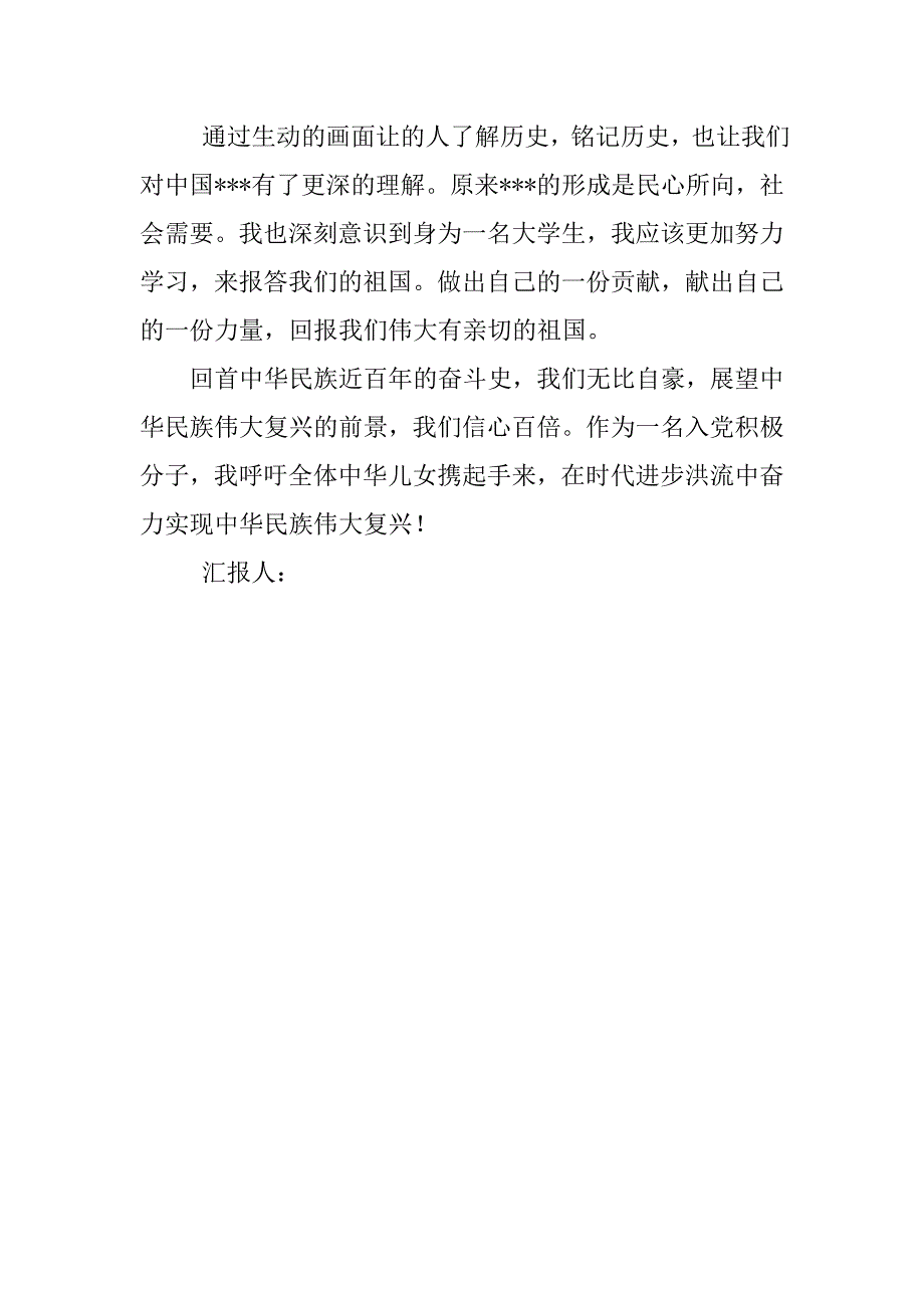 入党积极分子思想汇报20xx年3月：忆建党心程_第3页