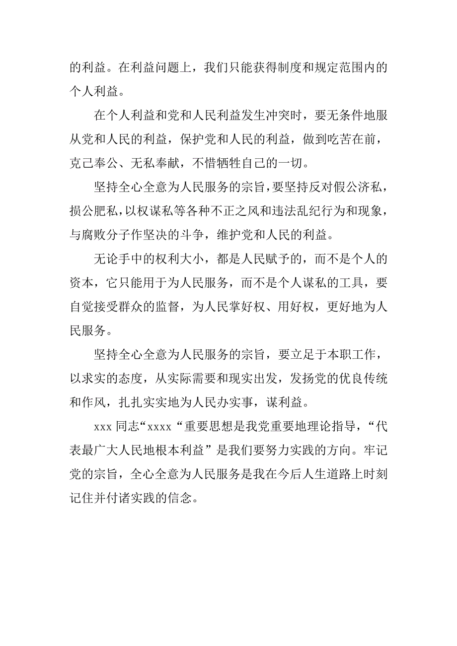 入党积极分子思想总结报告：学习党的宗旨_第3页