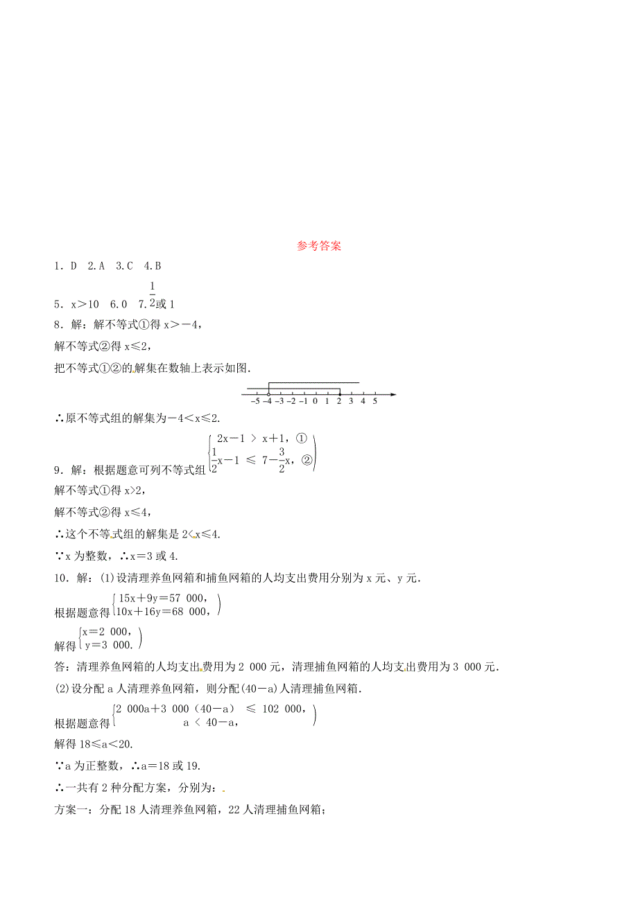 潍坊专版2019中考数学复习第1部分第二章方程组与不等式组第四节一元一次不等式组要题随堂演练含答案_第3页