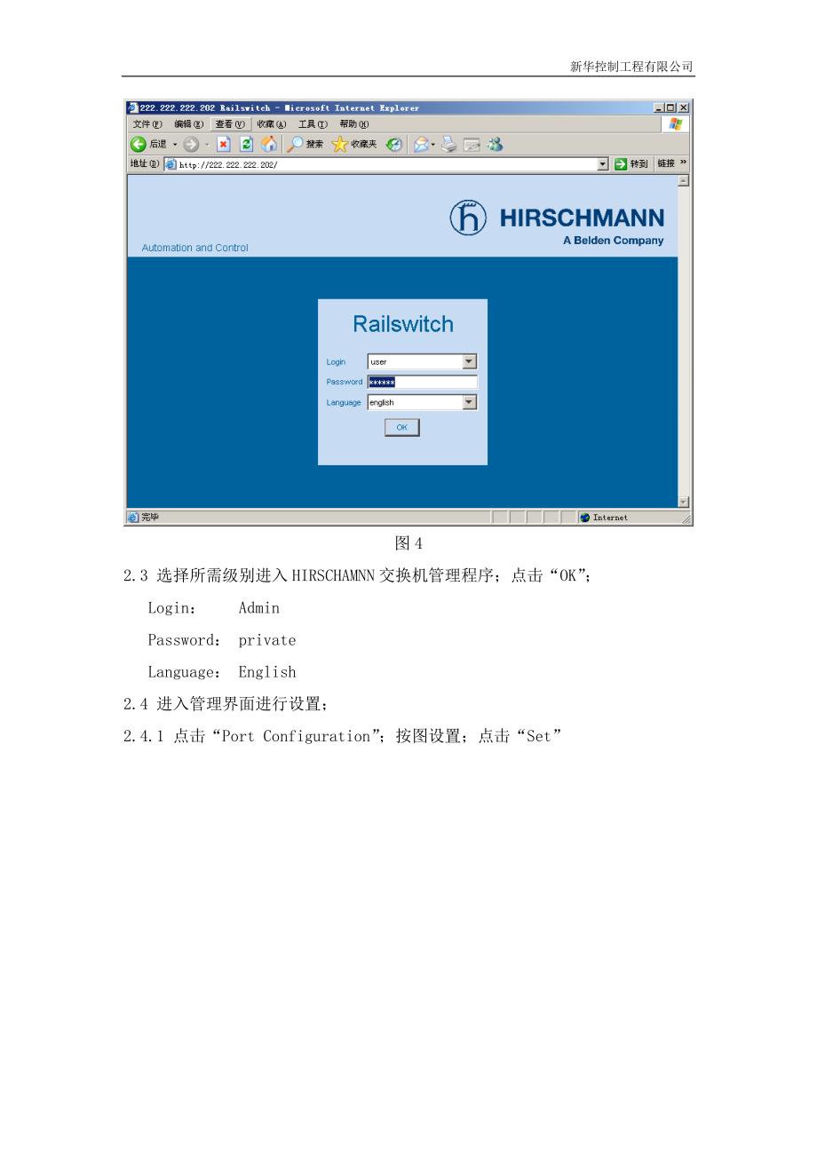 Hirschmann-RS20交换机相关设置说明_第3页