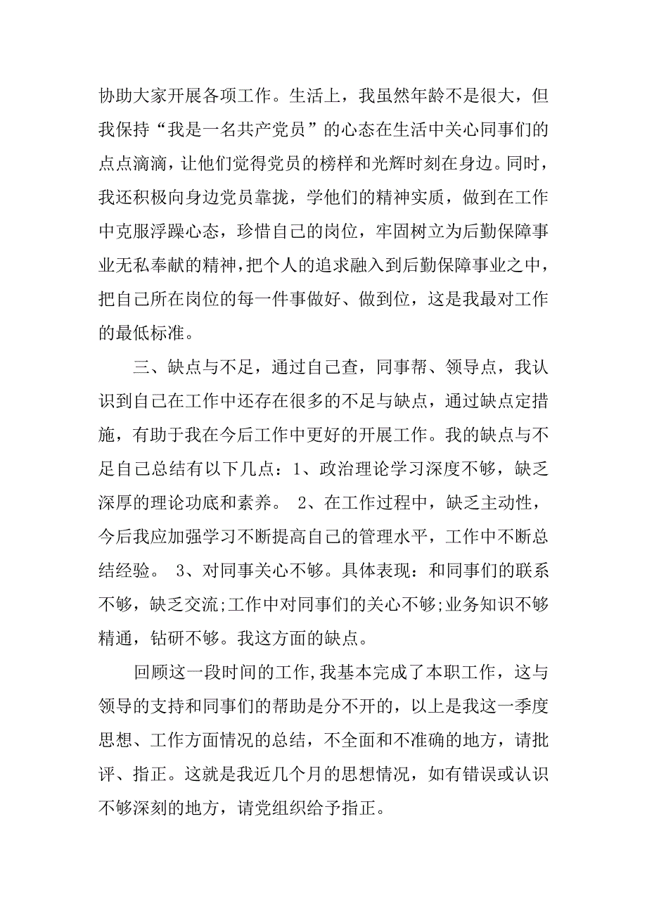 入党思想汇报20xx年11月：树立正确价值观_第2页