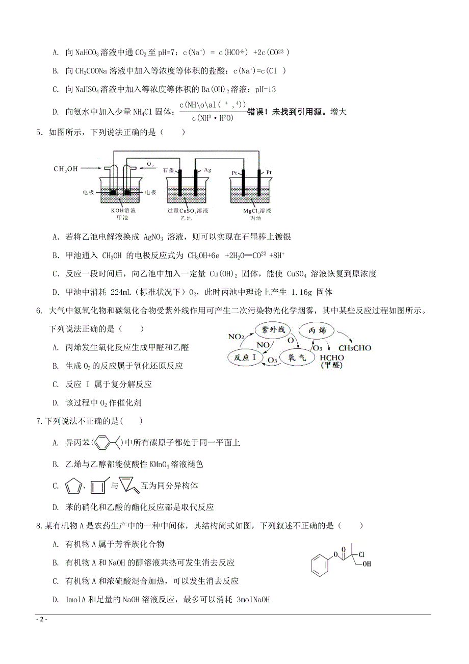 江西省南康中学2018-2019学年高二下学期期中考试（第二次大考）化学试题附答案_第2页