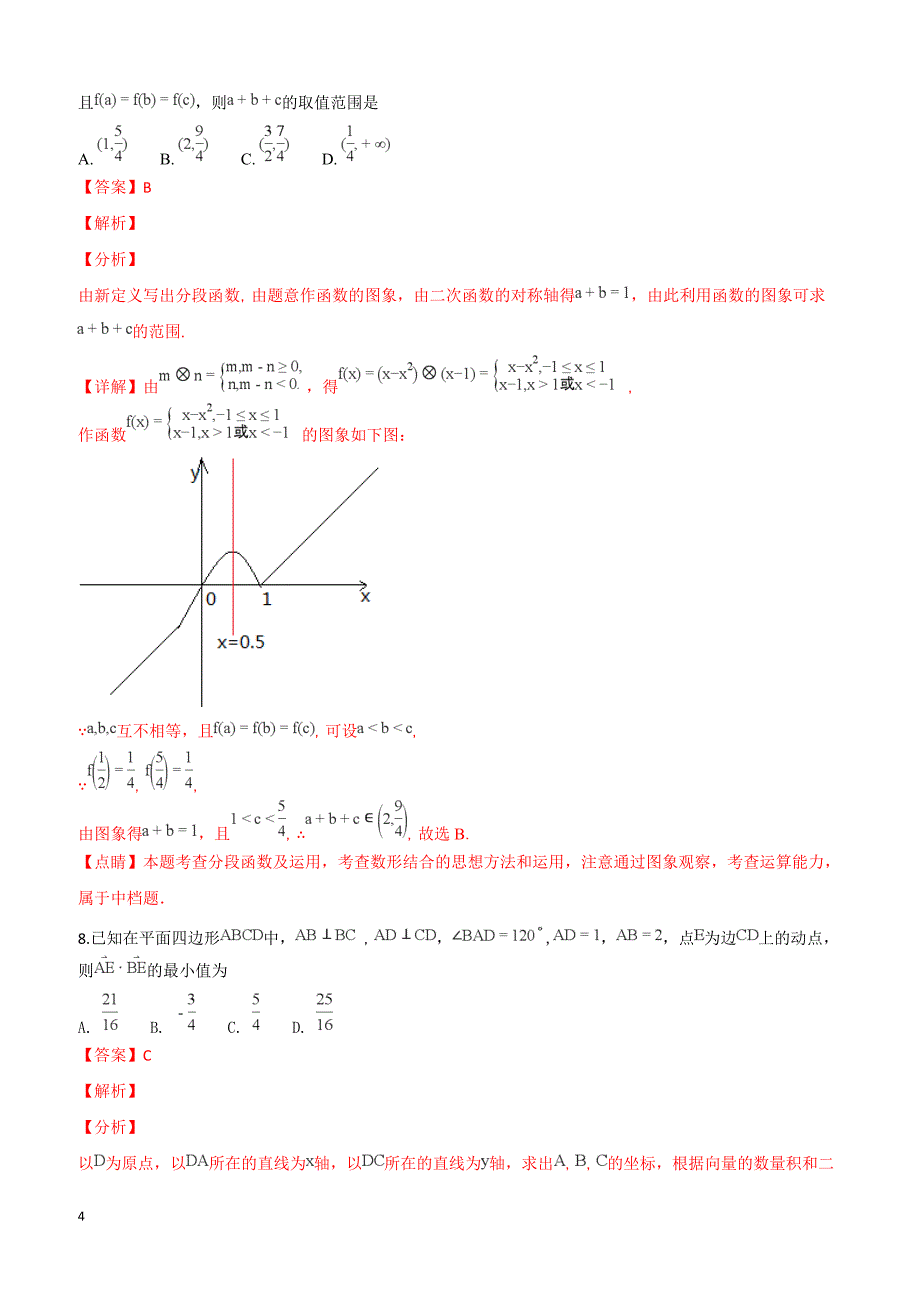 天津市七校2019届高三上学期期中联考数学（理）试卷 含答案解析_第4页