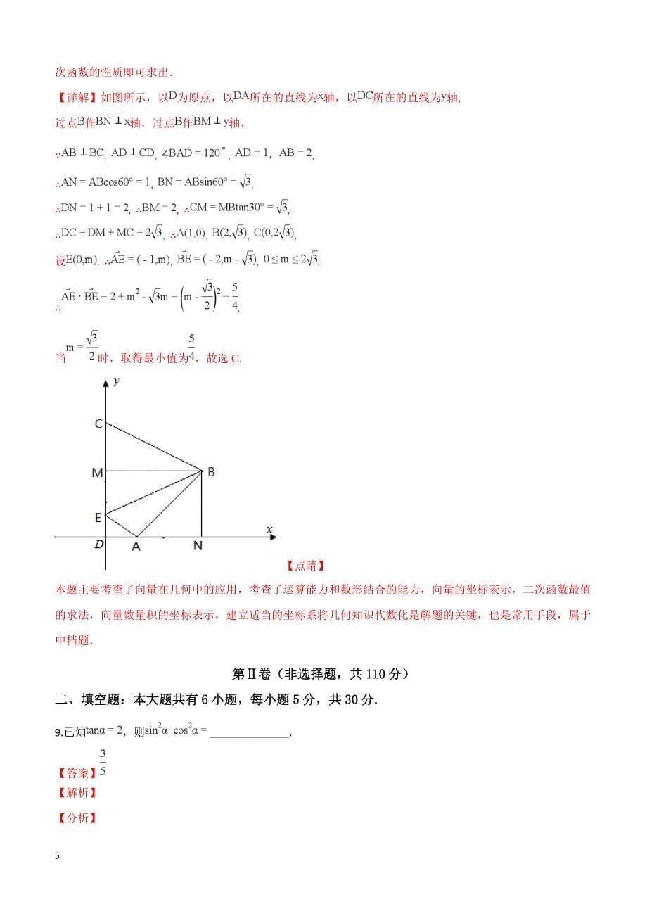 天津市七校2019届高三上学期期中联考数学（理）试卷 含答案解析_第5页