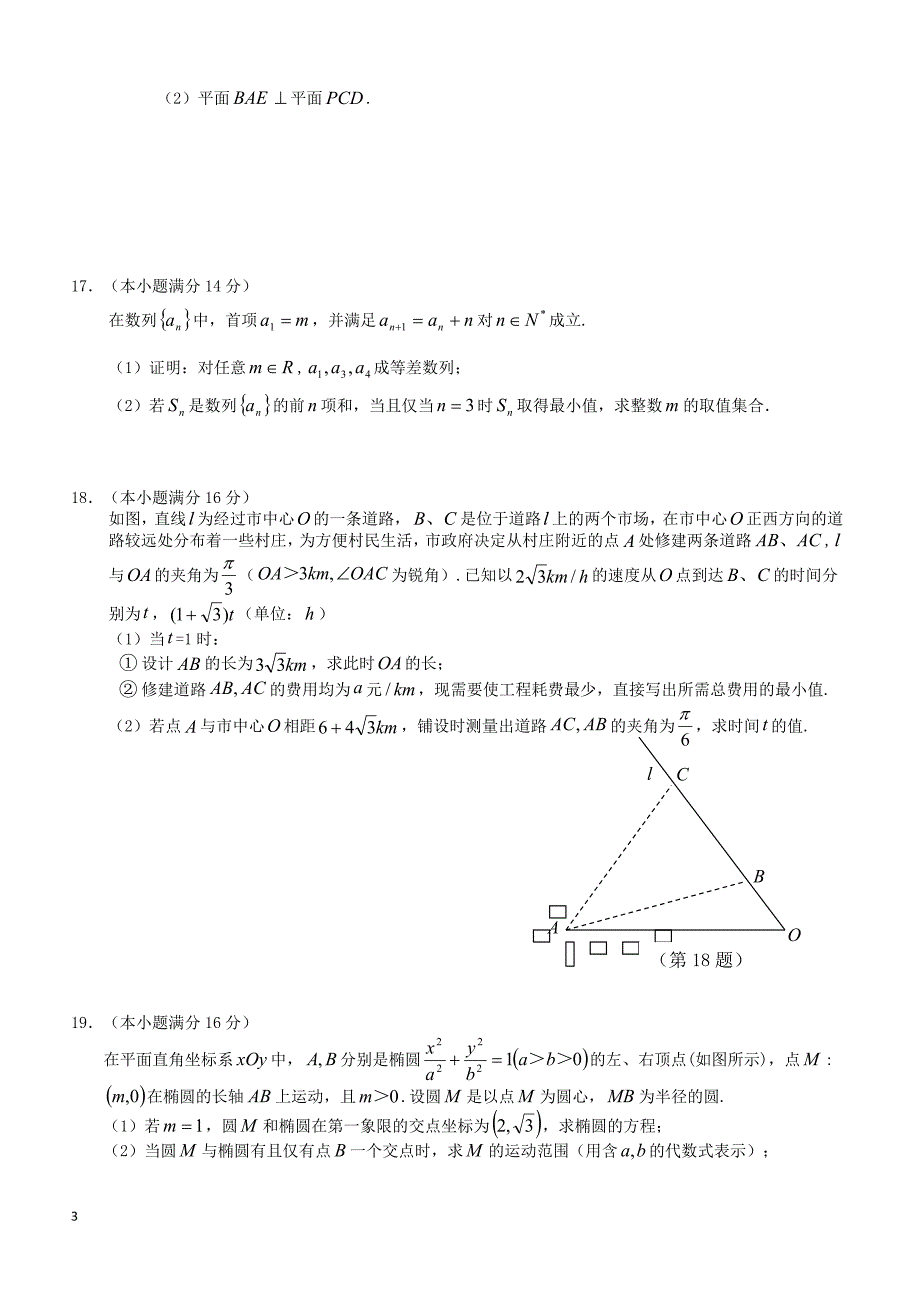 江苏省苏北六校2019届高三第二学期模拟考试数学试题含答案_第3页