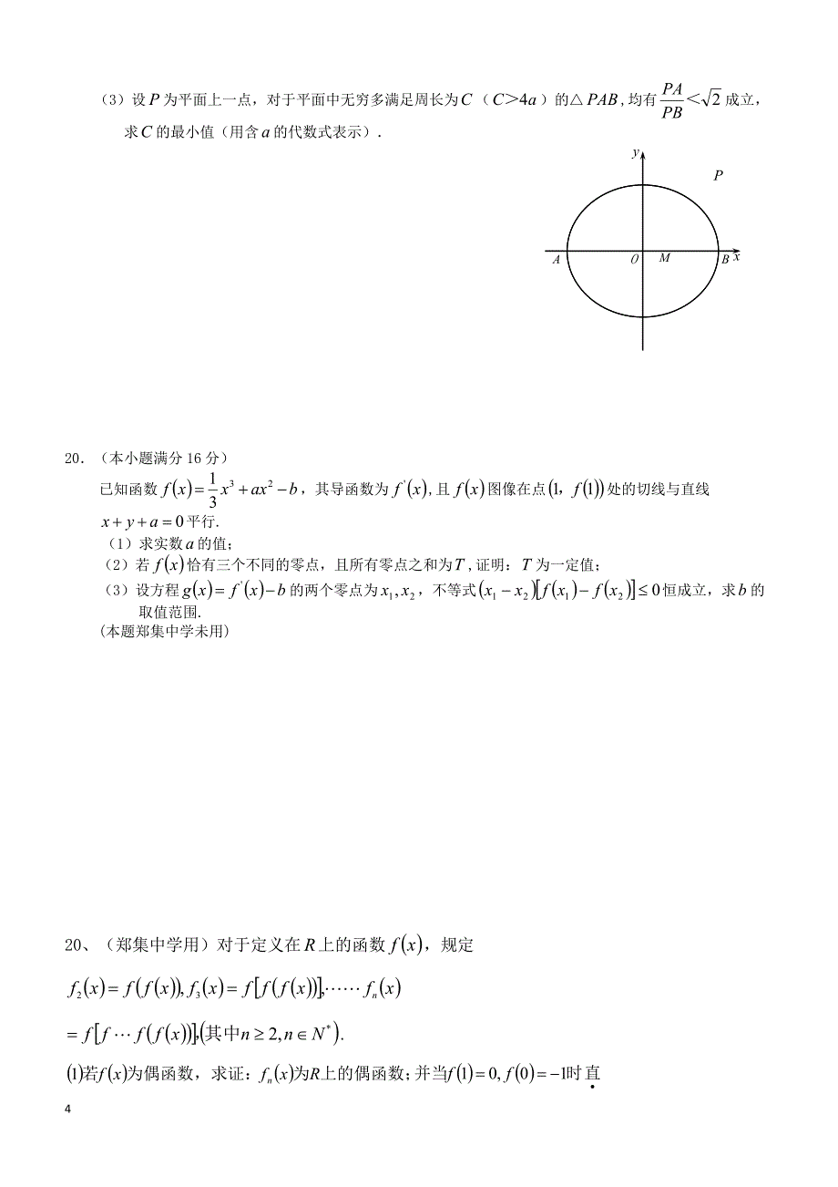 江苏省苏北六校2019届高三第二学期模拟考试数学试题含答案_第4页