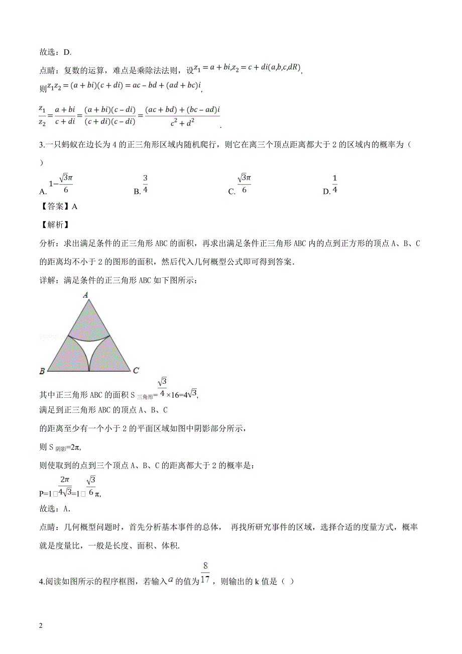 北京市第四中学2019届高三高考调研卷文科数学试题（一）含答案解析_第2页