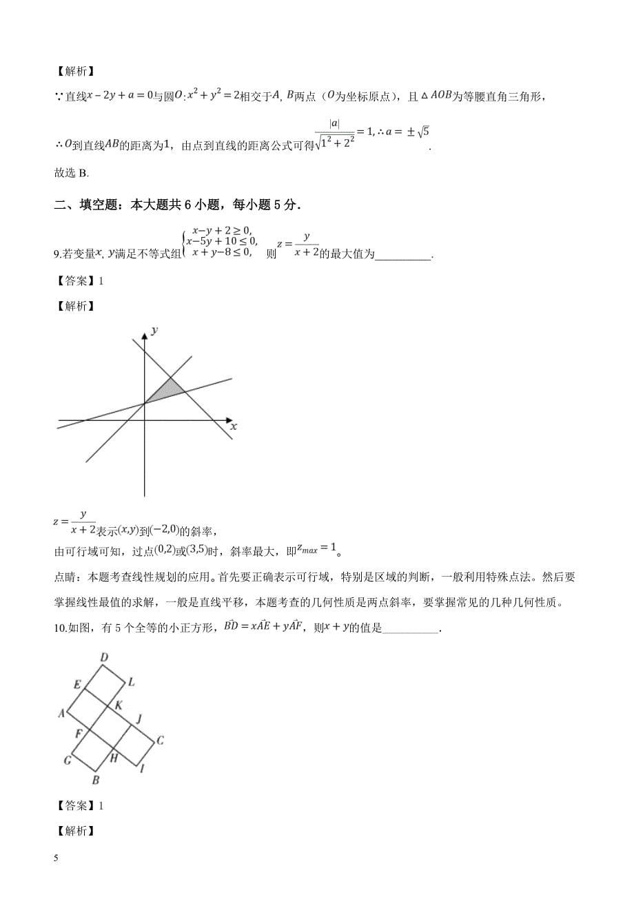 北京市第四中学2019届高三高考调研卷文科数学试题（一）含答案解析_第5页