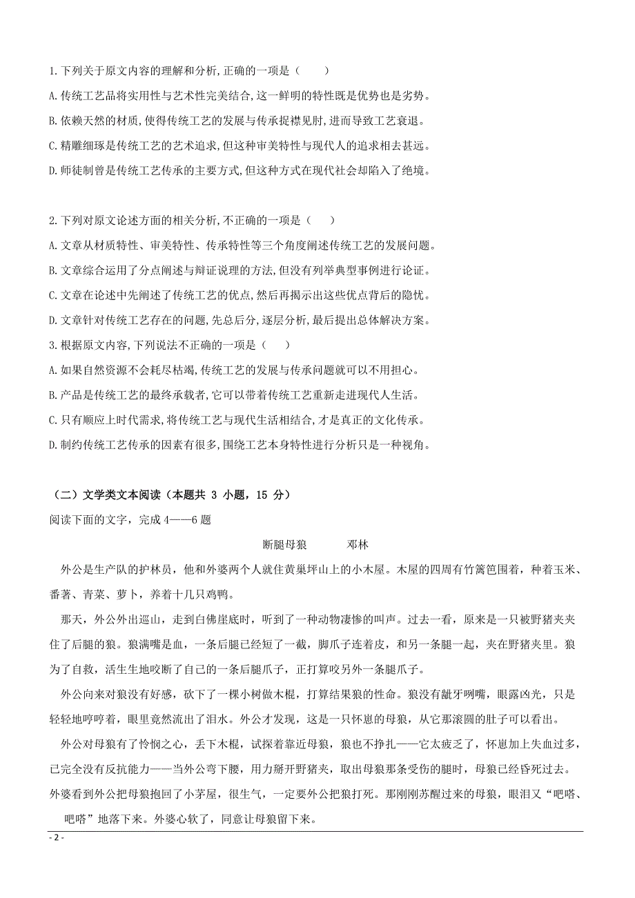 安徽省滁州市定远县育才学校2018-2019学年高一（普通班）下学期期中考试语文试题附答案_第2页