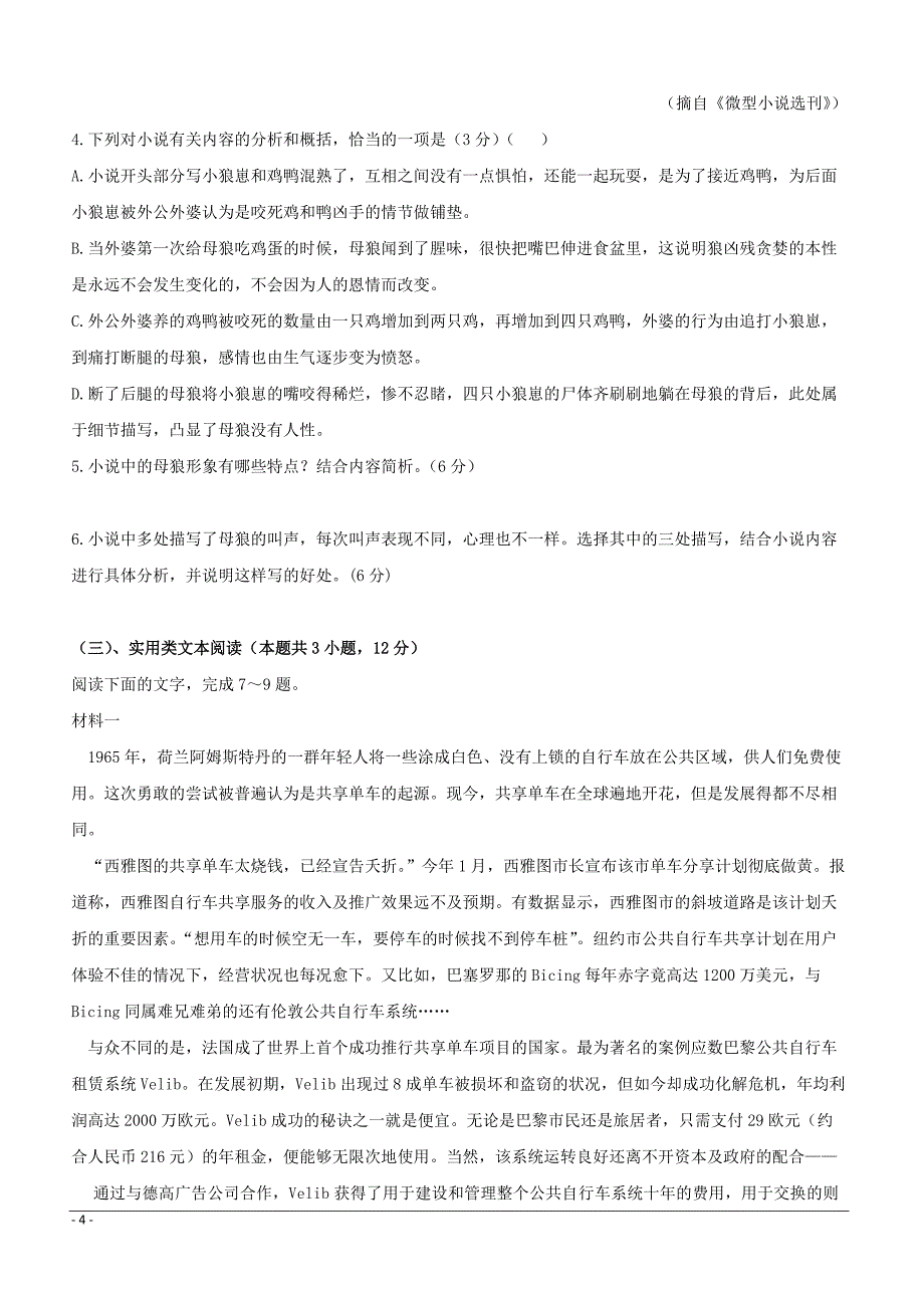 安徽省滁州市定远县育才学校2018-2019学年高一（普通班）下学期期中考试语文试题附答案_第4页