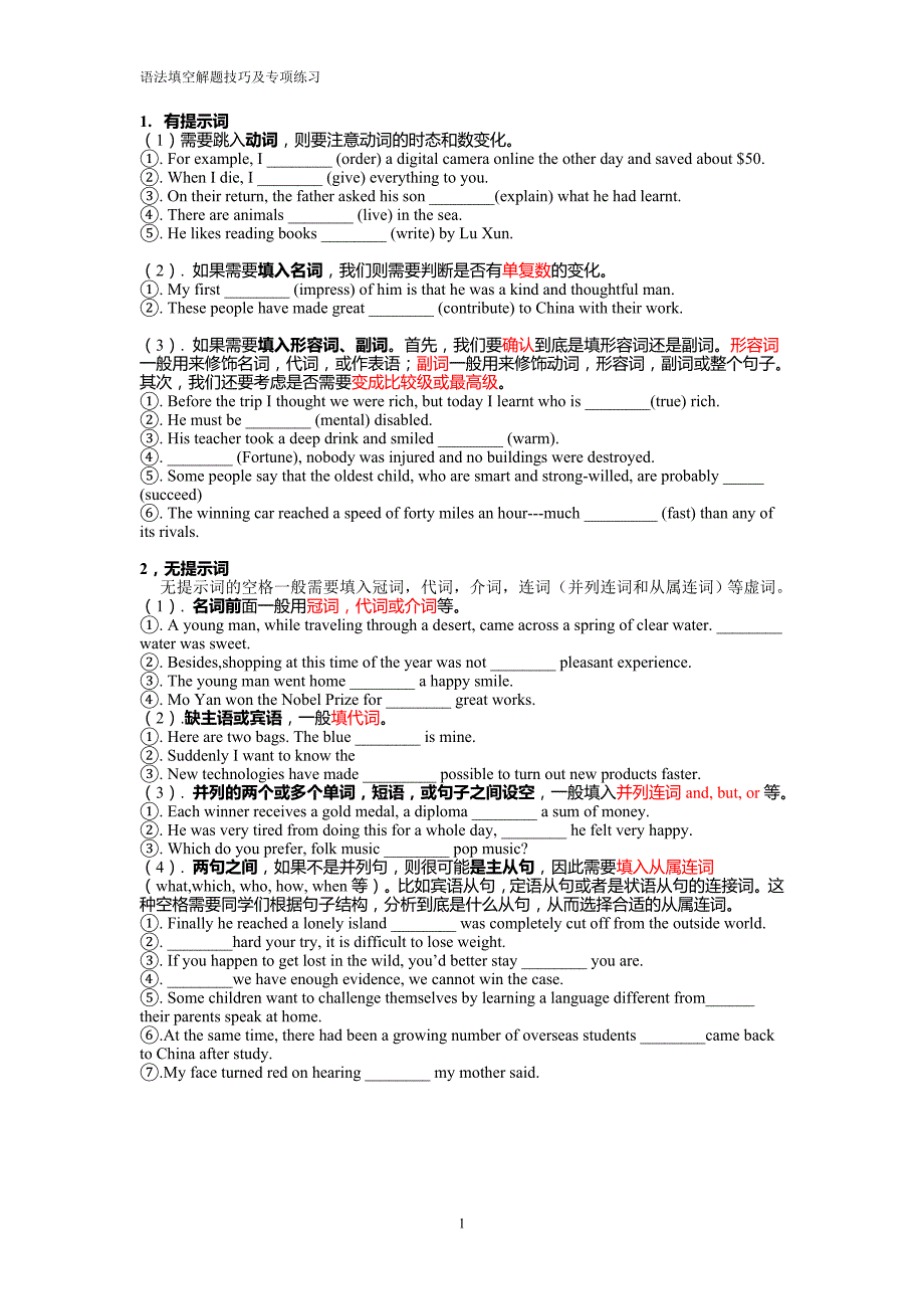 中考语法填空---解题技巧_第1页