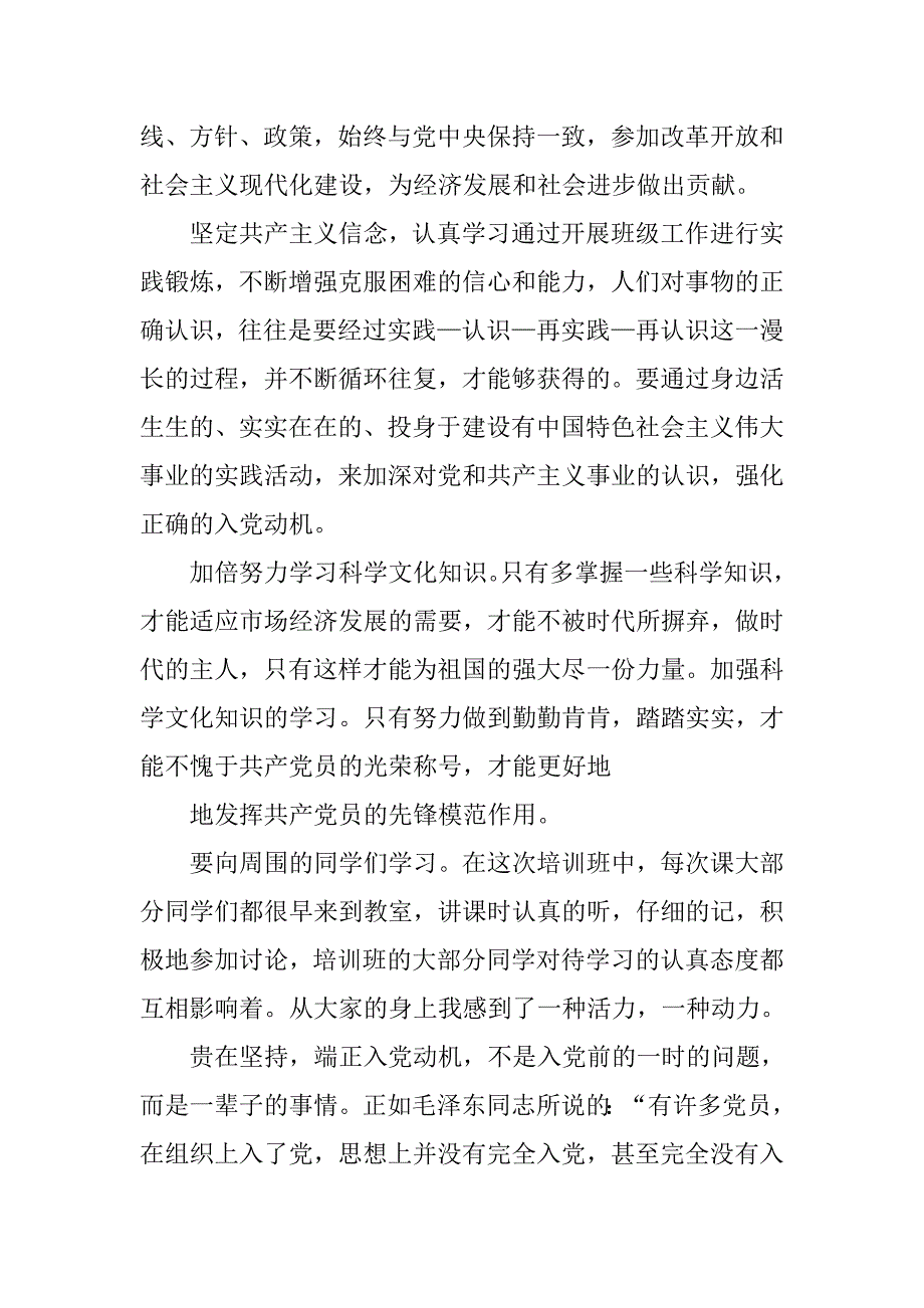 入党积极分子心得体会20xx字左右_第4页