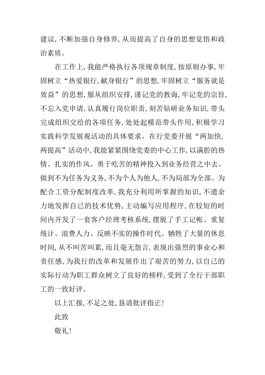 优秀预备党员转正申请书20xx推荐_第3页