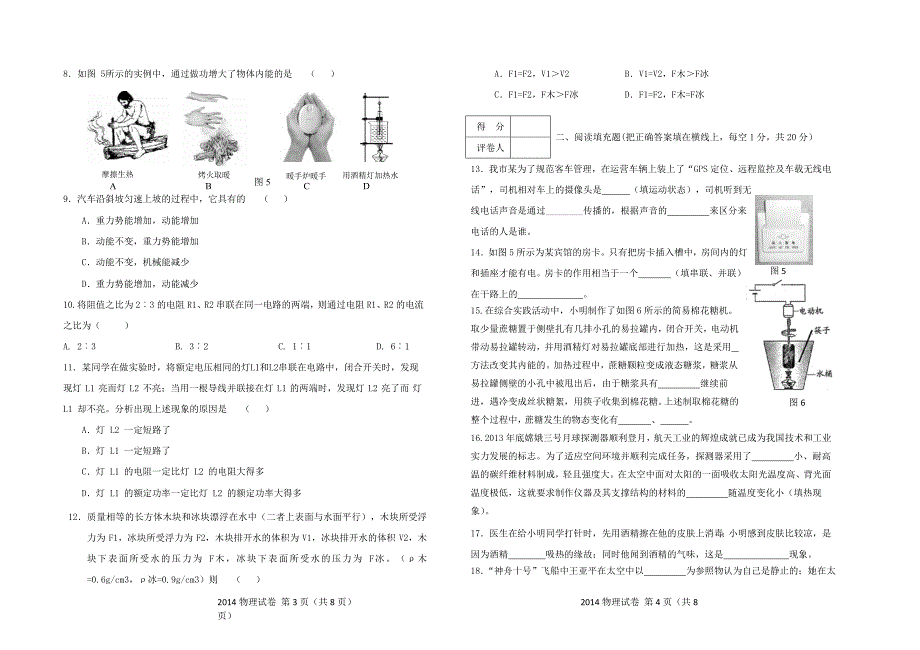 2014物理中考模拟卷二_第2页