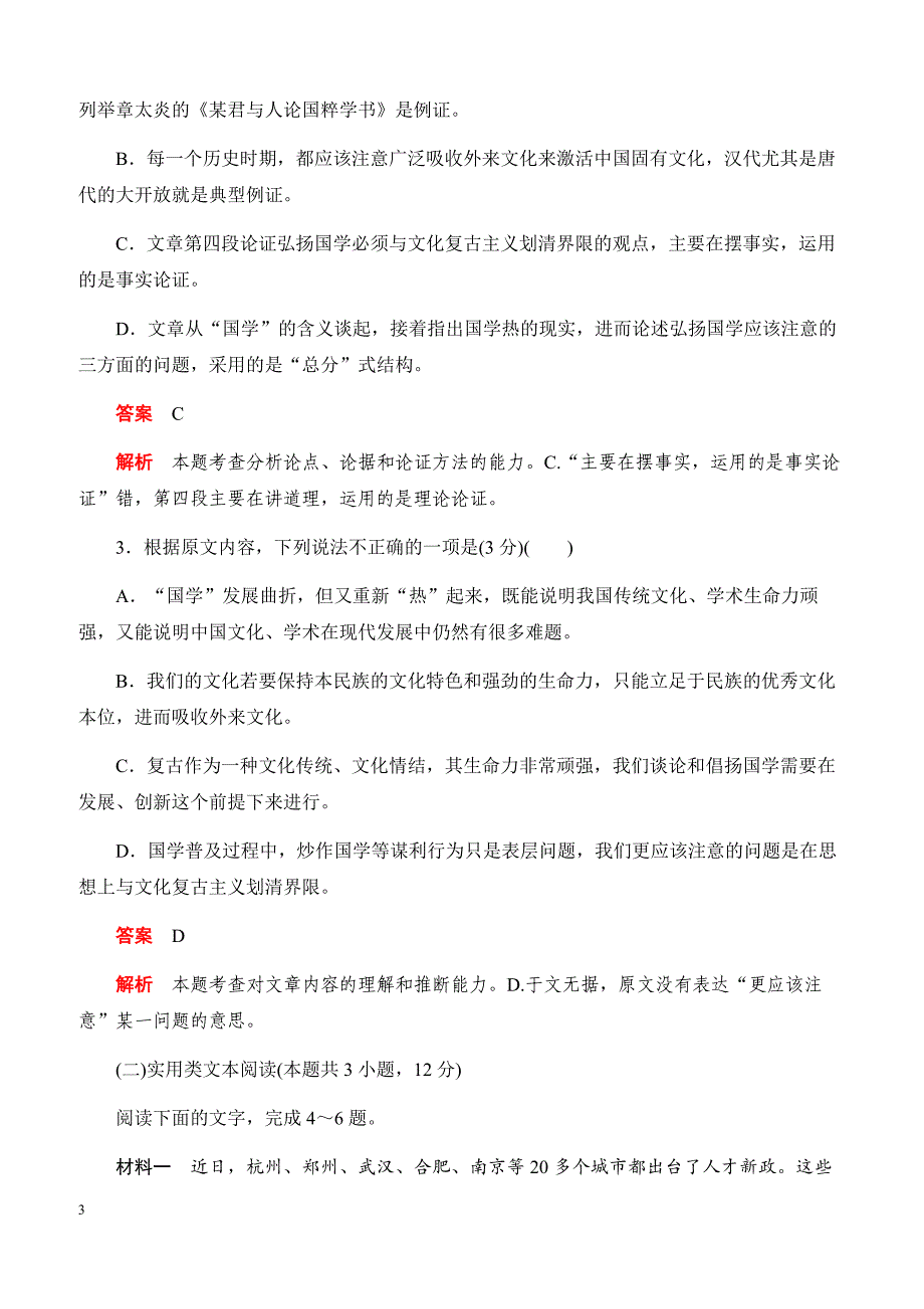 2019高考语文精准押题卷五含答案解析_第3页