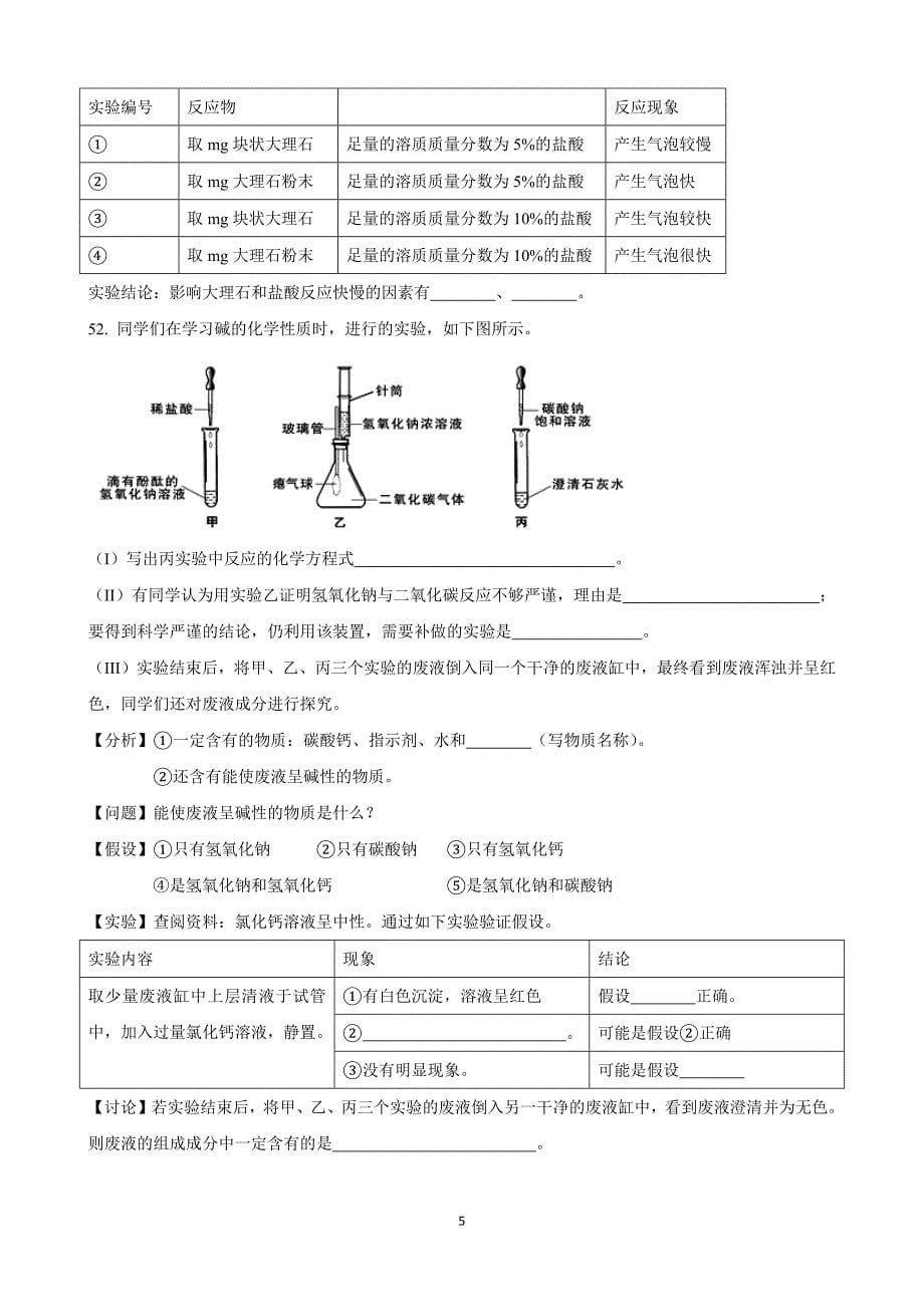 2017届上海市徐汇区初三化学二模卷(含答案)_第5页