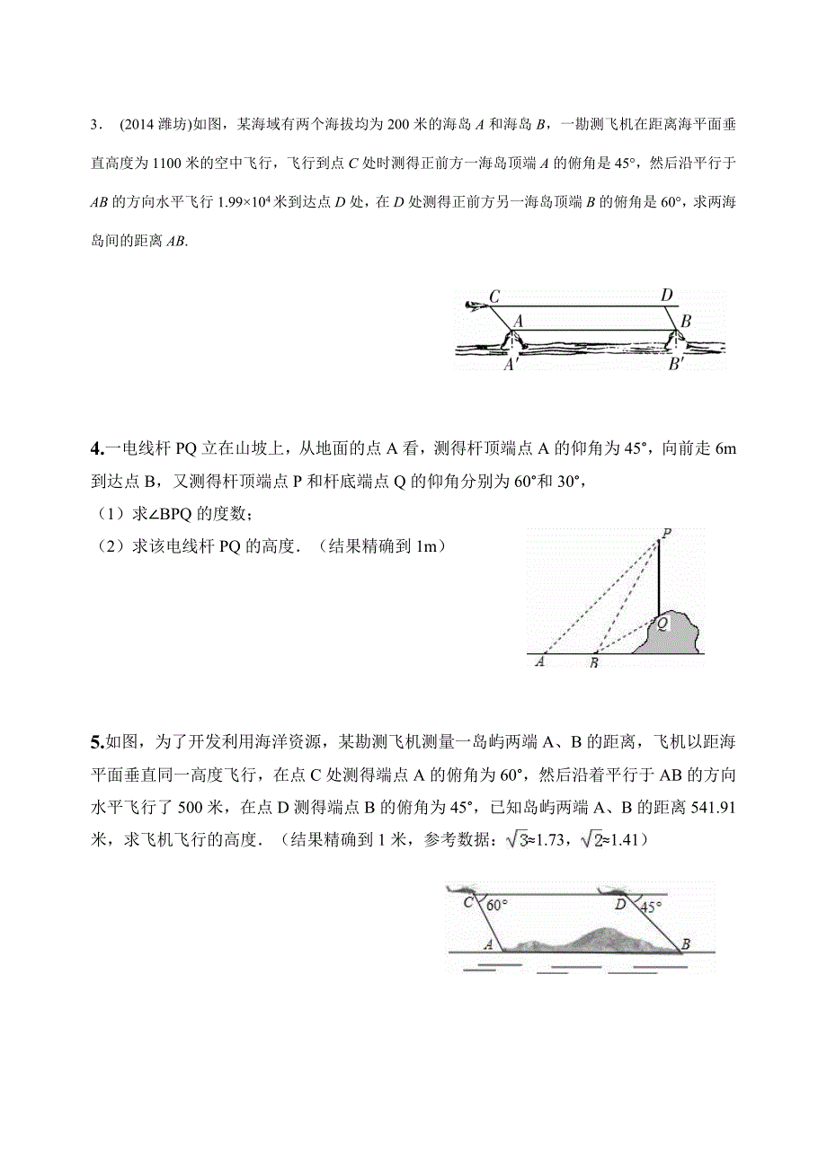 三角函数在实际中的应用_第2页
