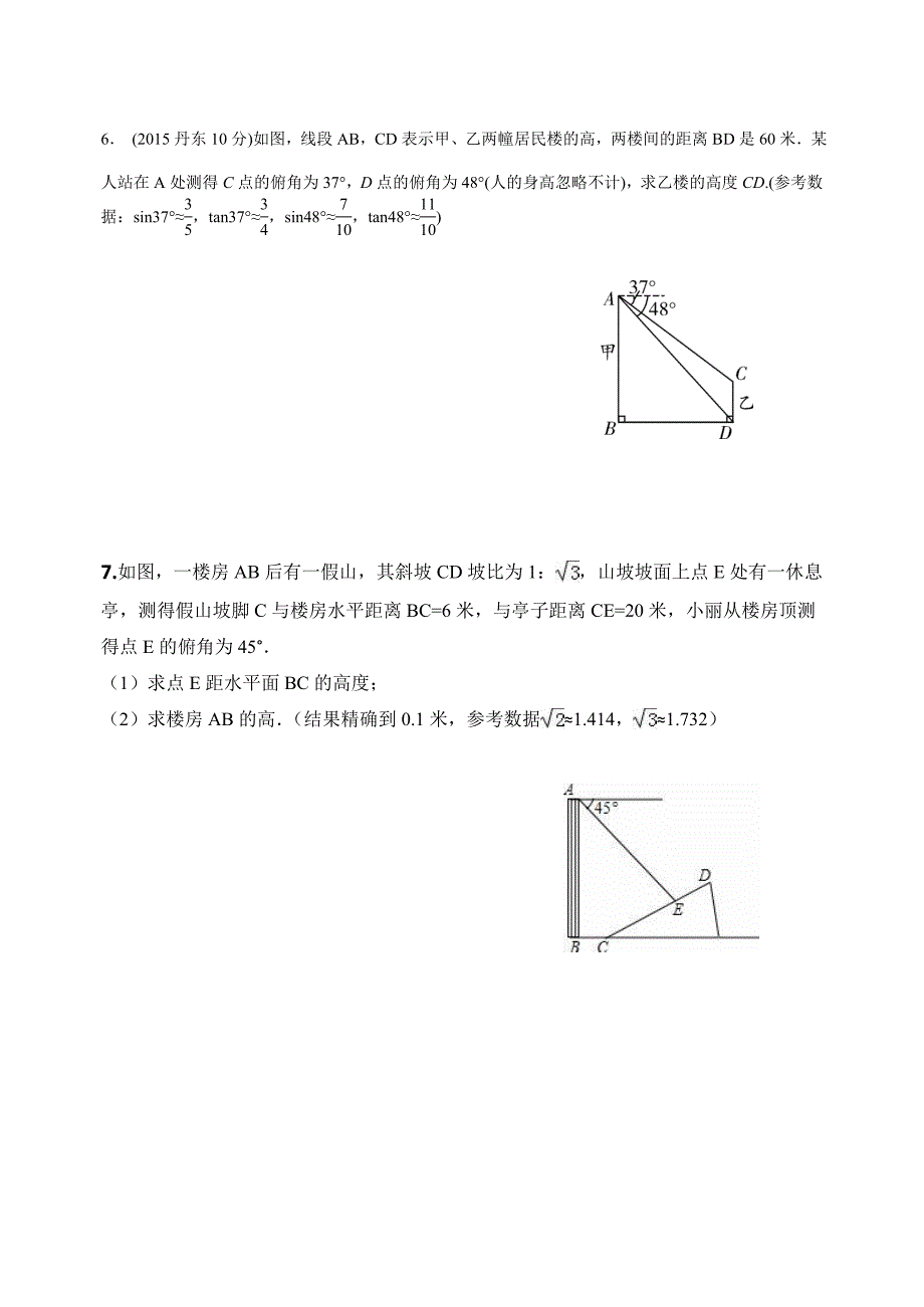 三角函数在实际中的应用_第3页