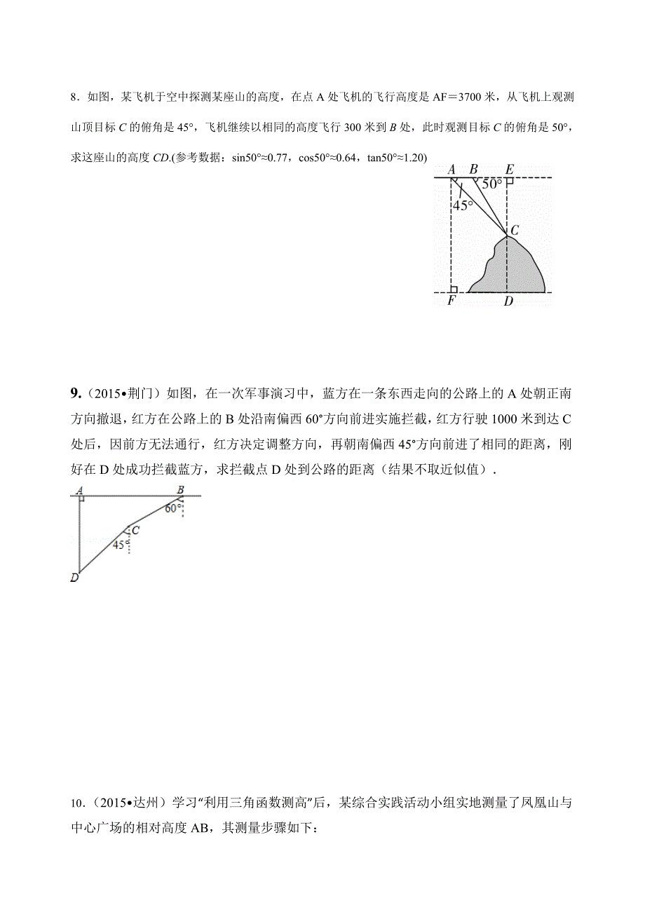 三角函数在实际中的应用_第4页