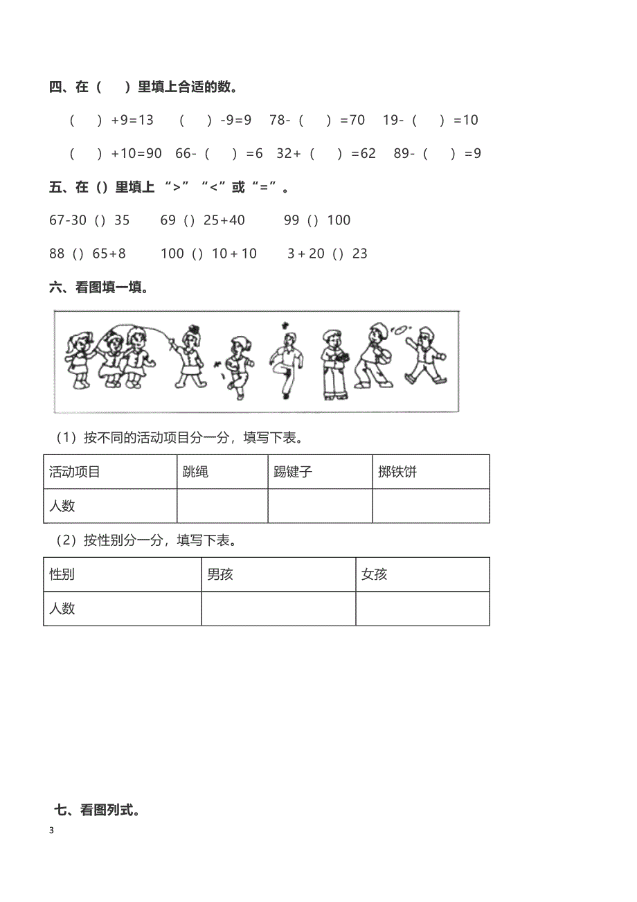 人教版一年级数学下册期中测试卷   (5)_第3页