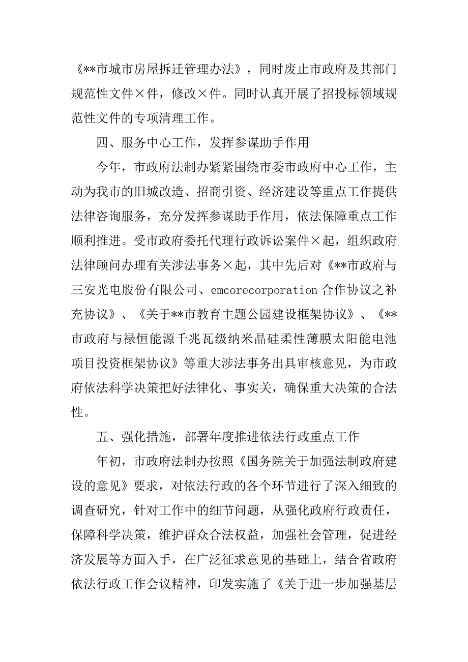 事业单位职员工作总结三篇_第2页