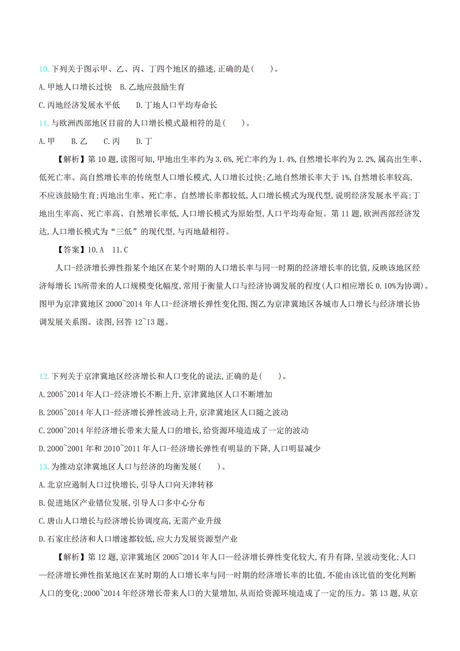 2020届高考地理总复习滚动训练八人口与环境含答案解析_第3页