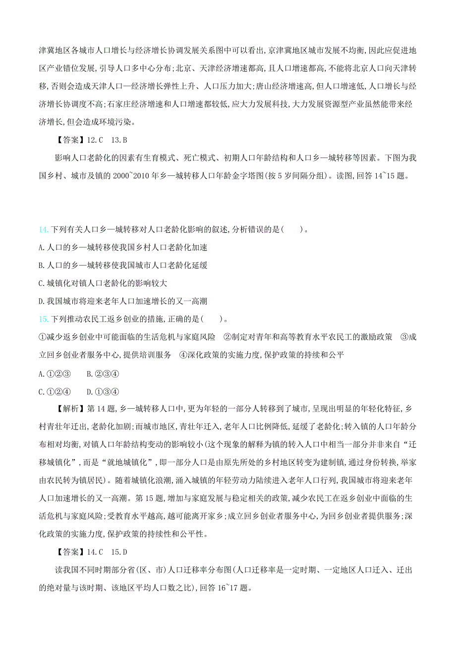 2020届高考地理总复习滚动训练八人口与环境含答案解析_第4页