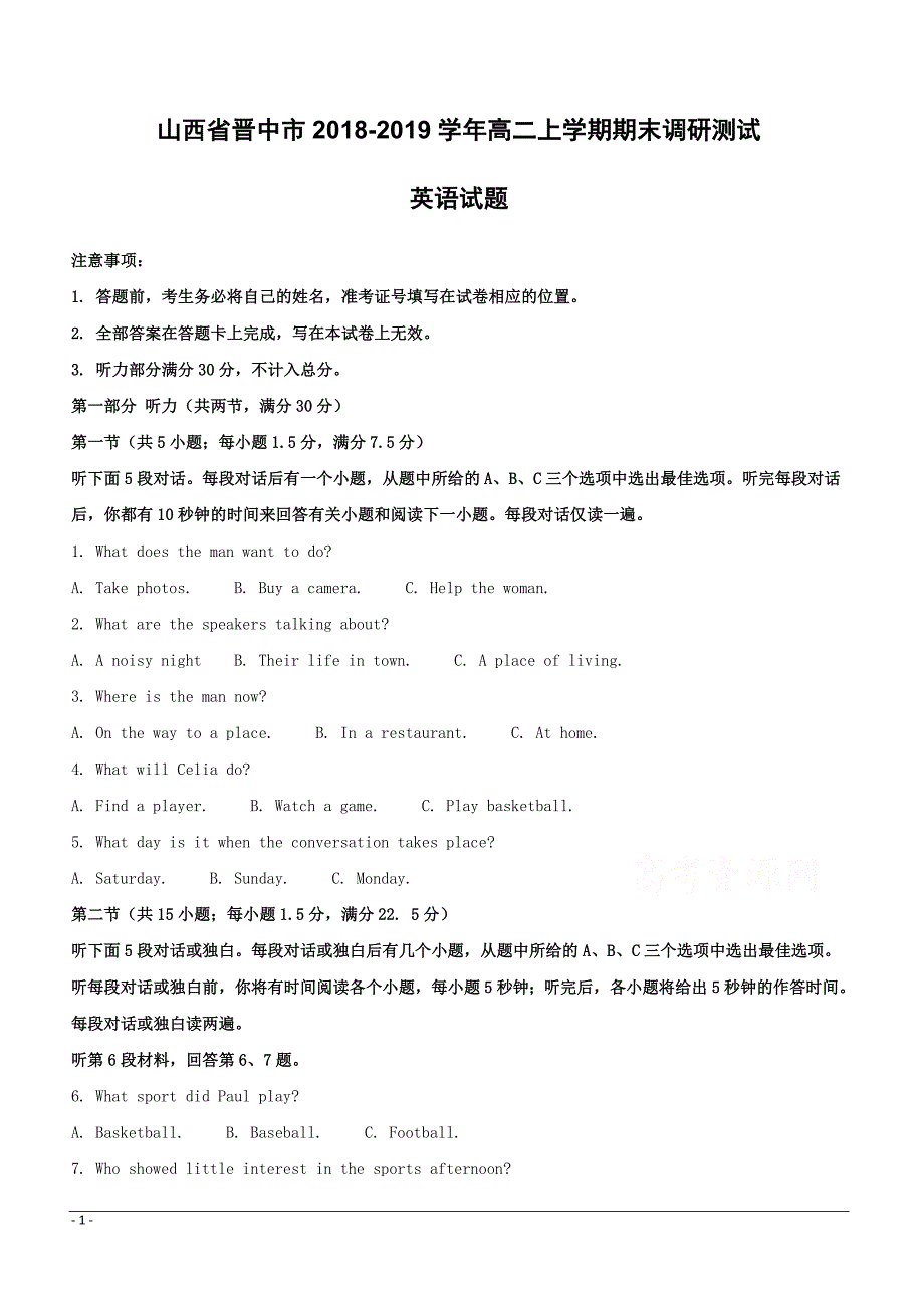 山西省晋中市2018-2019学年高二上学期期末调研测试英语试题附答案解析_第1页