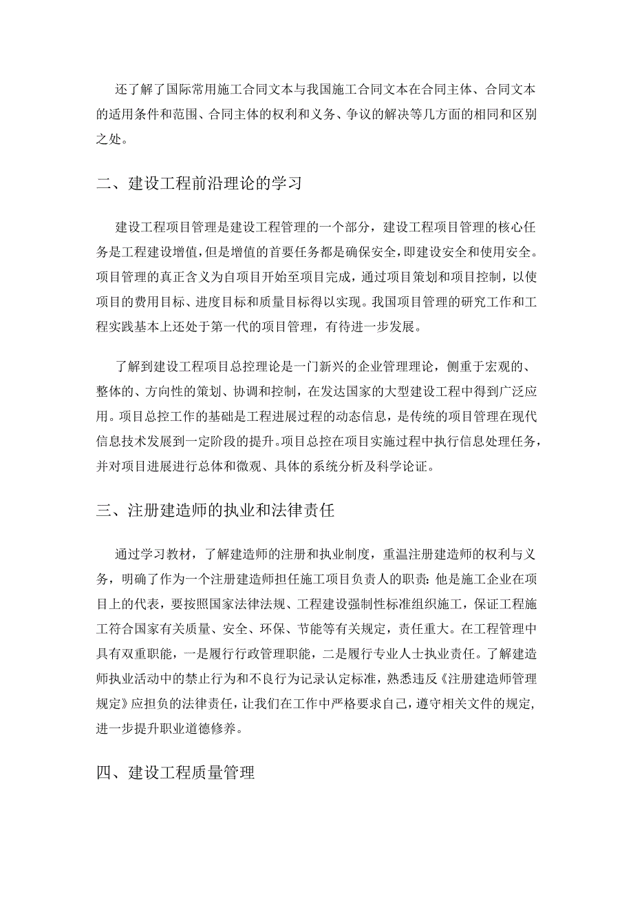 二级建造师自学小结_第2页