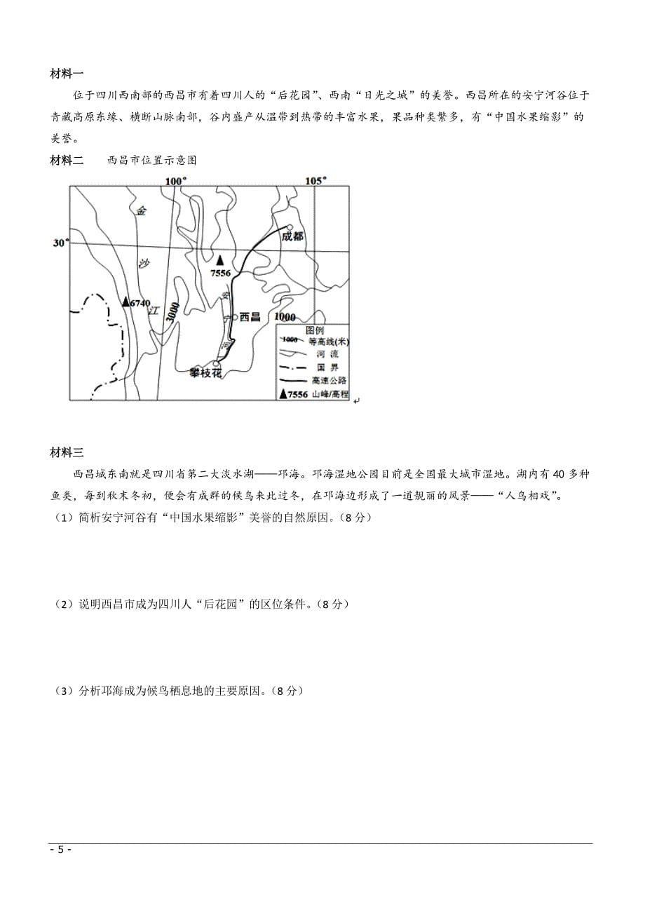 2017北京市高考压轴卷 文综 附答案解析_第5页