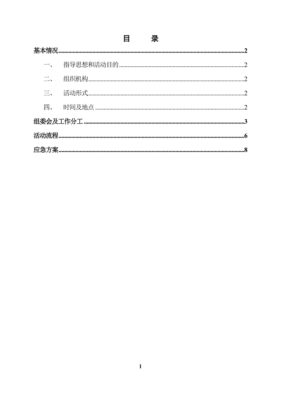 2011暨南大学第四届中国文化节执行方案_第2页