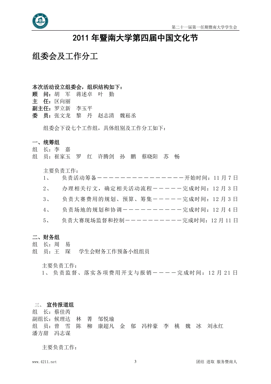 2011暨南大学第四届中国文化节执行方案_第4页