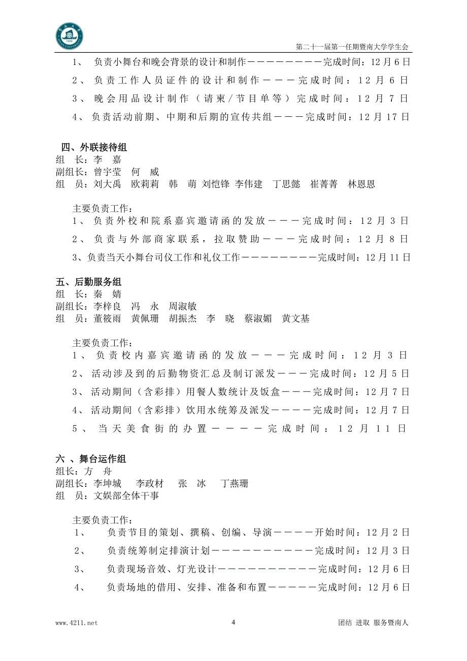 2011暨南大学第四届中国文化节执行方案_第5页