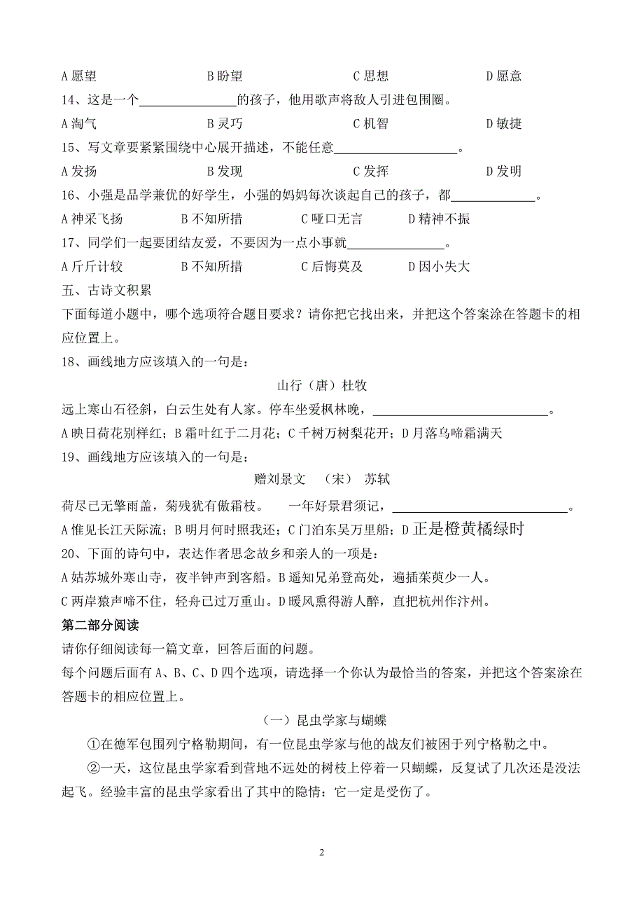 2016三年级语文绿色指标模拟试卷3_第2页