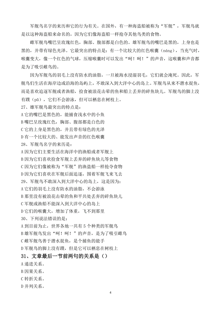 2016三年级语文绿色指标模拟试卷3_第4页