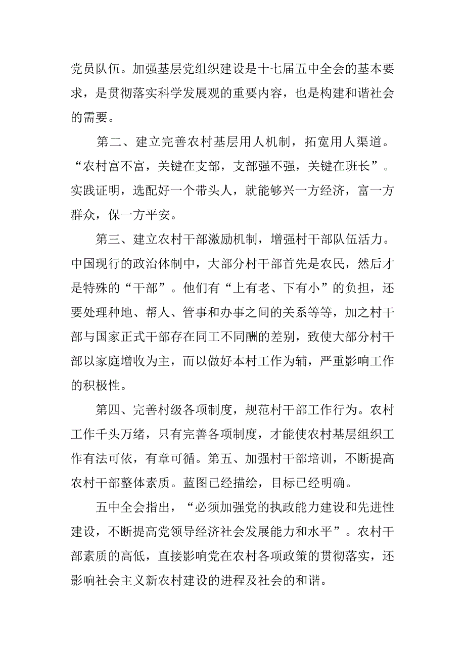 入党积极分子思想报告20xx年：贡献自己的力量_第2页