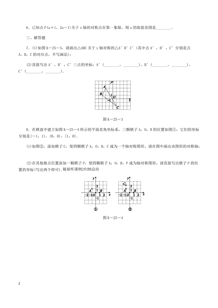 湘教版2019八年级数学下册第3章3.3轴对称和平移的坐标表示第1课时轴对称的坐标表示练习含答案_第2页