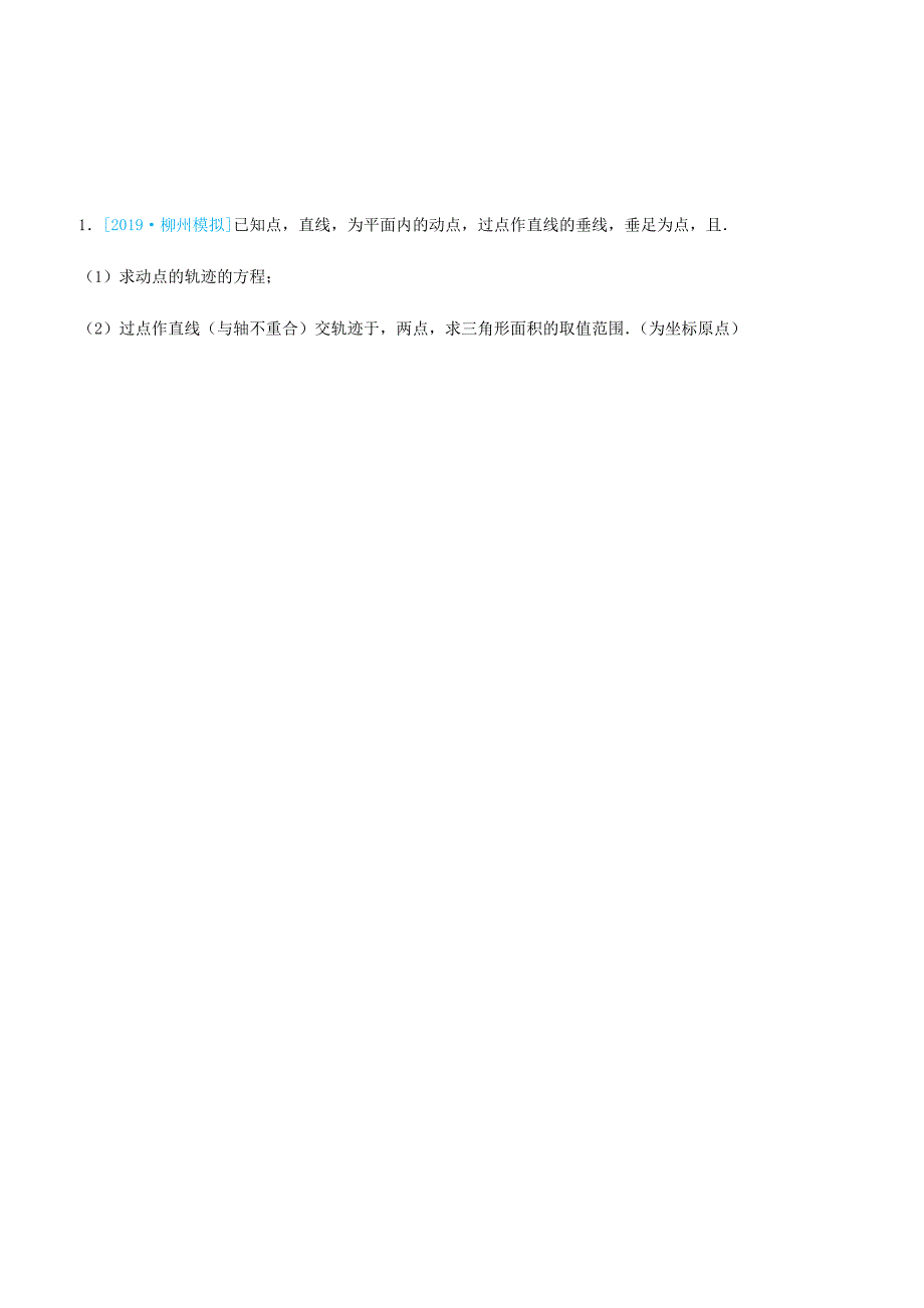 2019高考数学三轮冲刺大题提分大题精做9圆锥曲线：范围最值问题理含答案_第2页